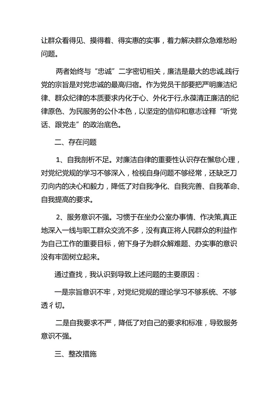 （7篇）2024年专题学习群众纪律及生活纪律等“六项纪律”的交流发言材料及心得体会.docx_第2页