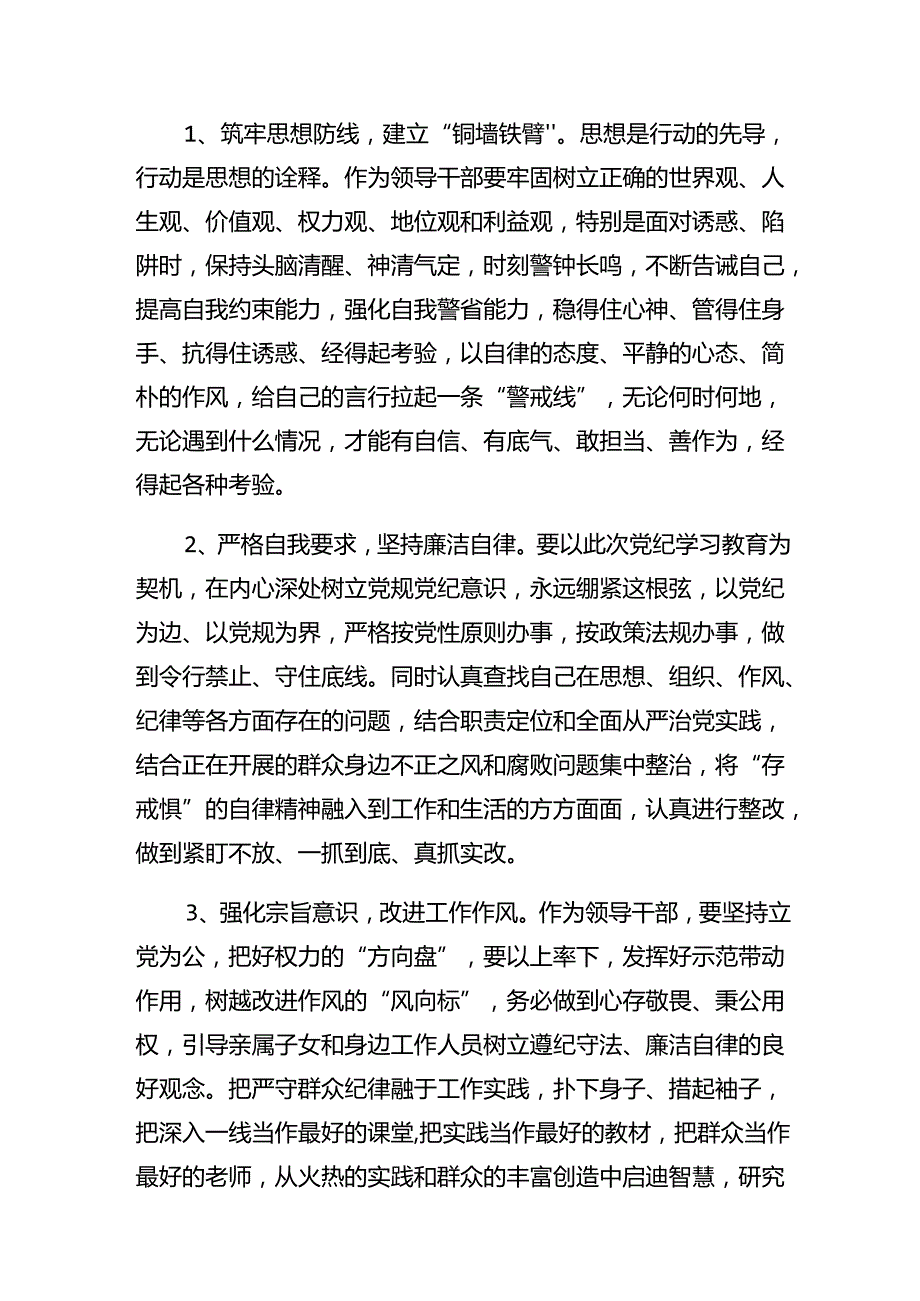 （7篇）2024年专题学习群众纪律及生活纪律等“六项纪律”的交流发言材料及心得体会.docx_第3页