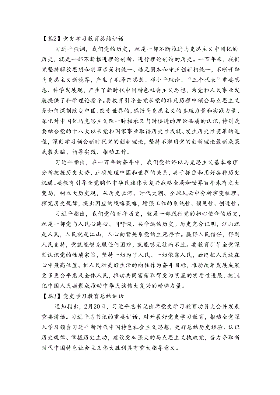 党史学习教育总结讲话范文四篇.docx_第2页