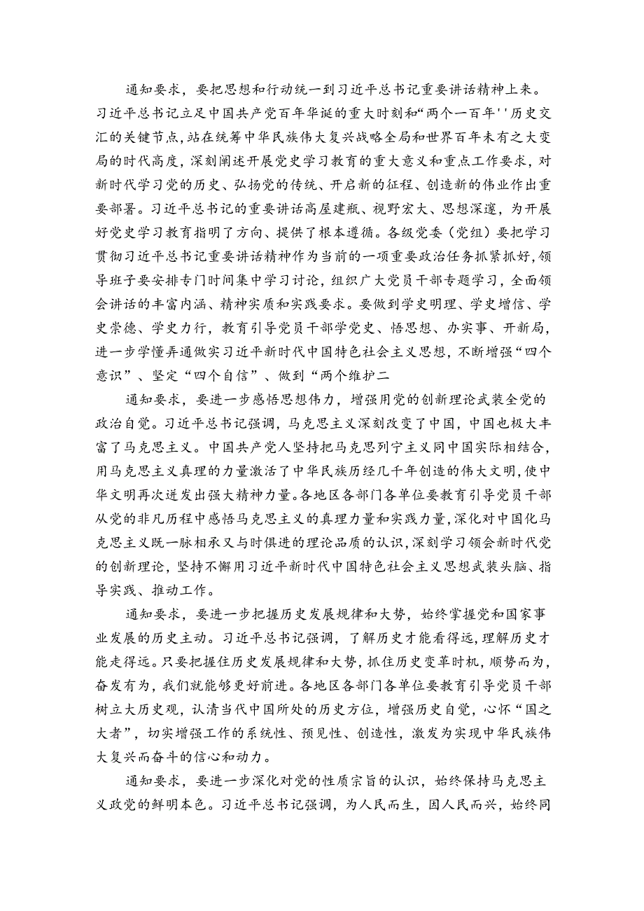 党史学习教育总结讲话范文四篇.docx_第3页