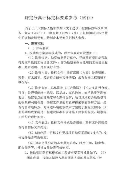 评定分离评标定标要素参考（试行）.docx