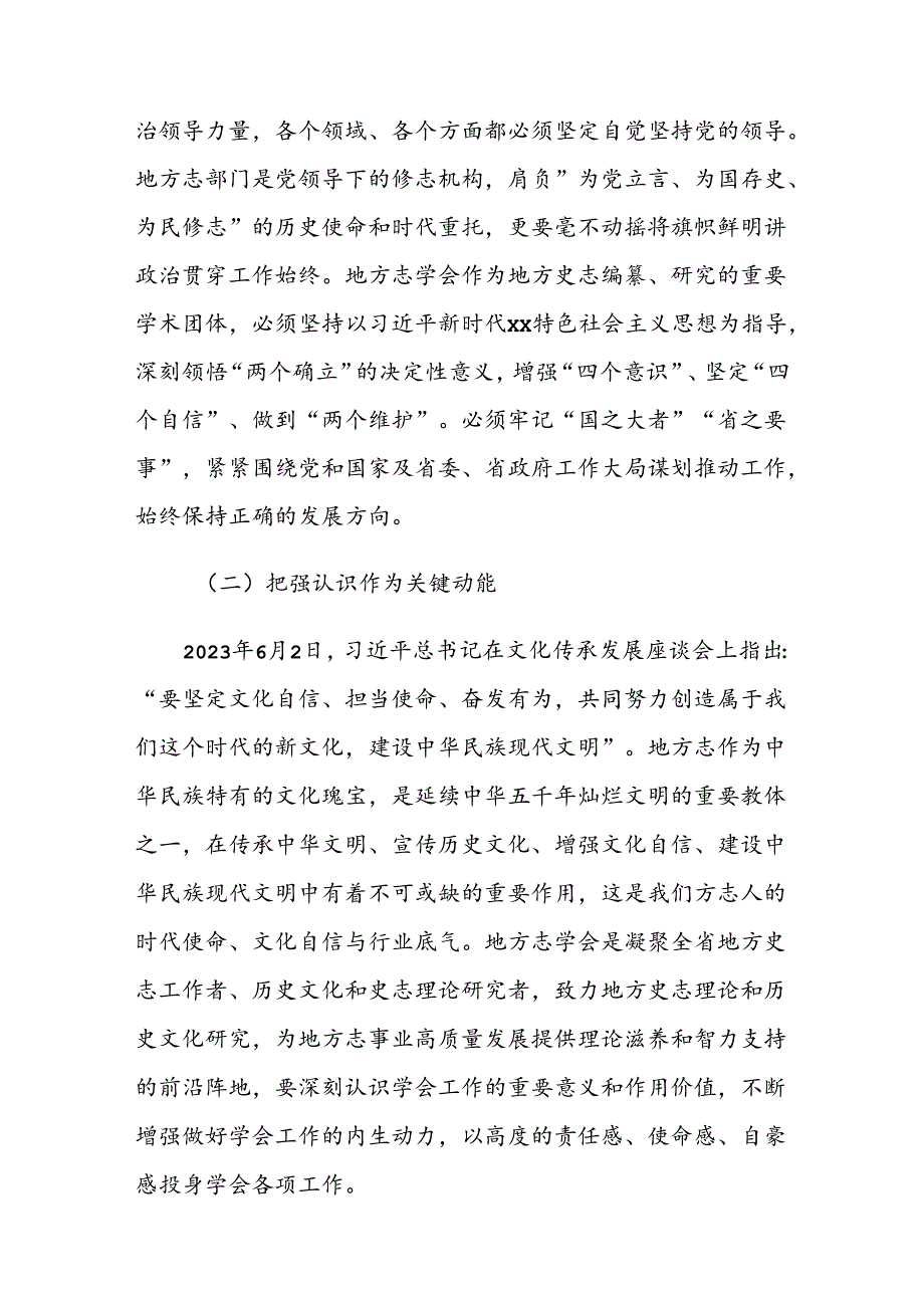 地方志工作办公室主任在地方志学会会员代表大会上的讲话.docx_第2页