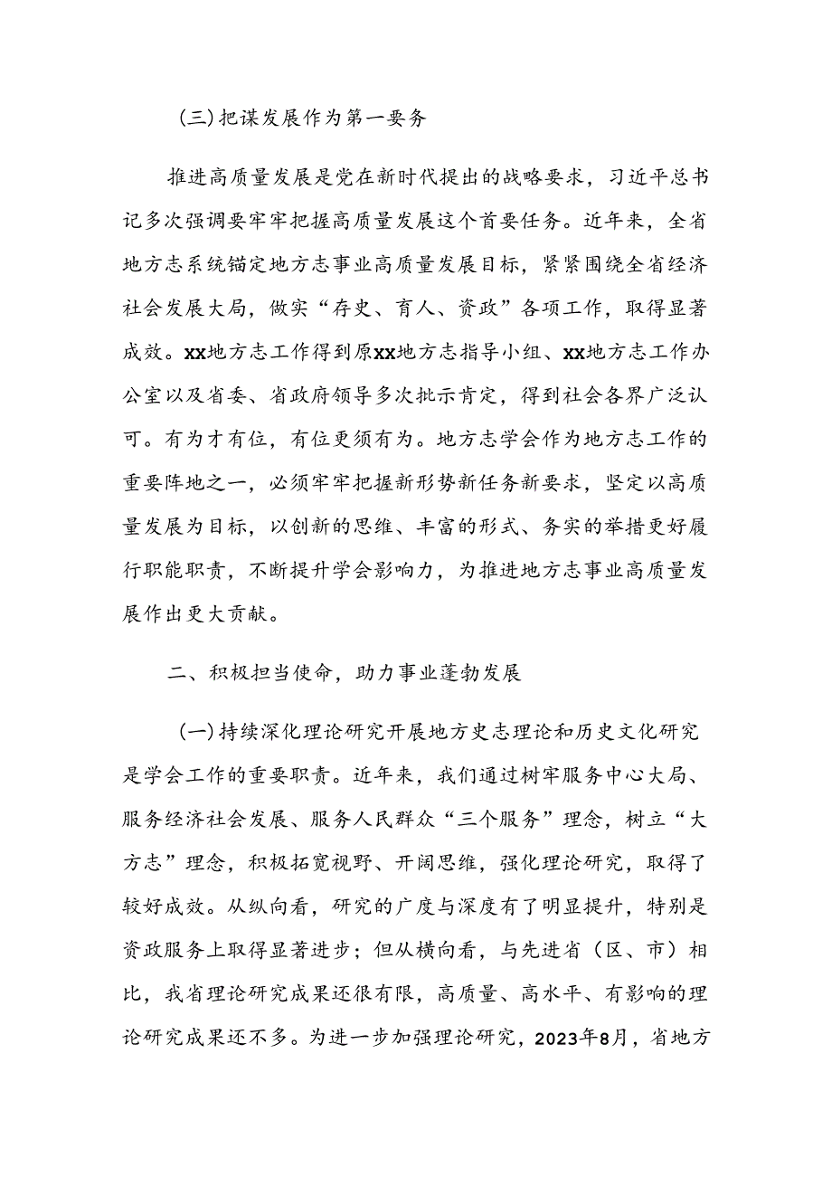 地方志工作办公室主任在地方志学会会员代表大会上的讲话.docx_第3页