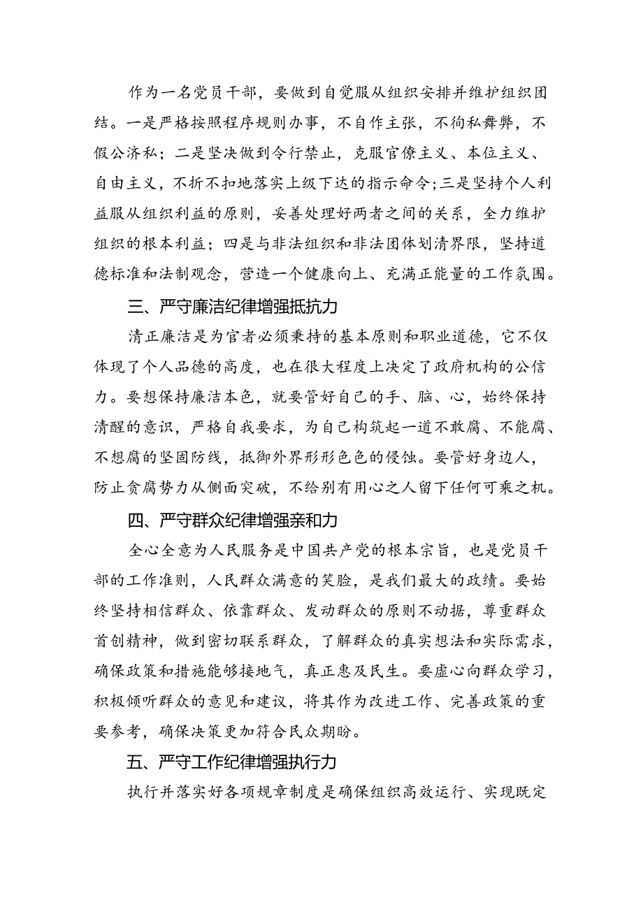 （9篇）围绕“生活纪律”研讨发言稿.docx_第2页