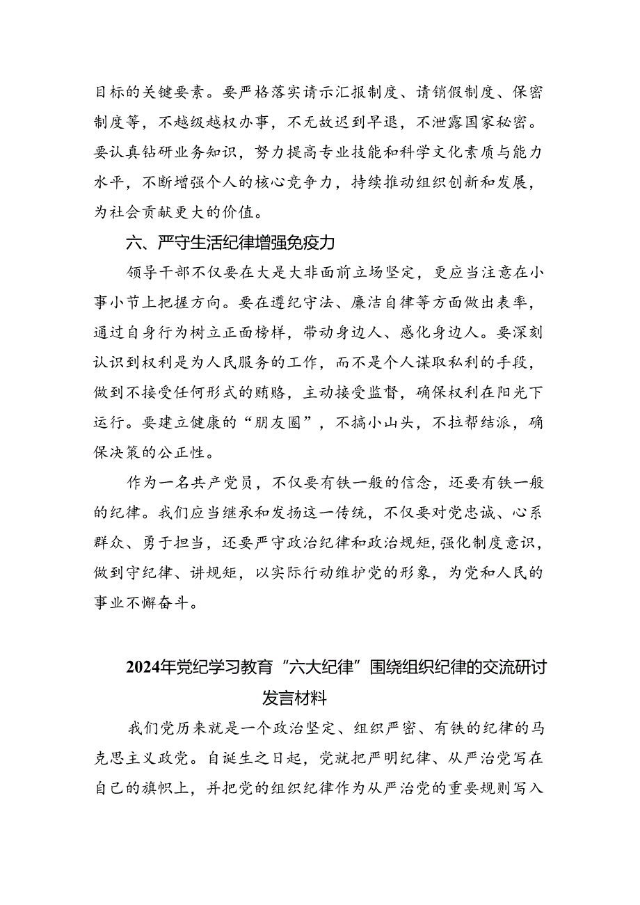 （9篇）围绕“生活纪律”研讨发言稿.docx_第3页