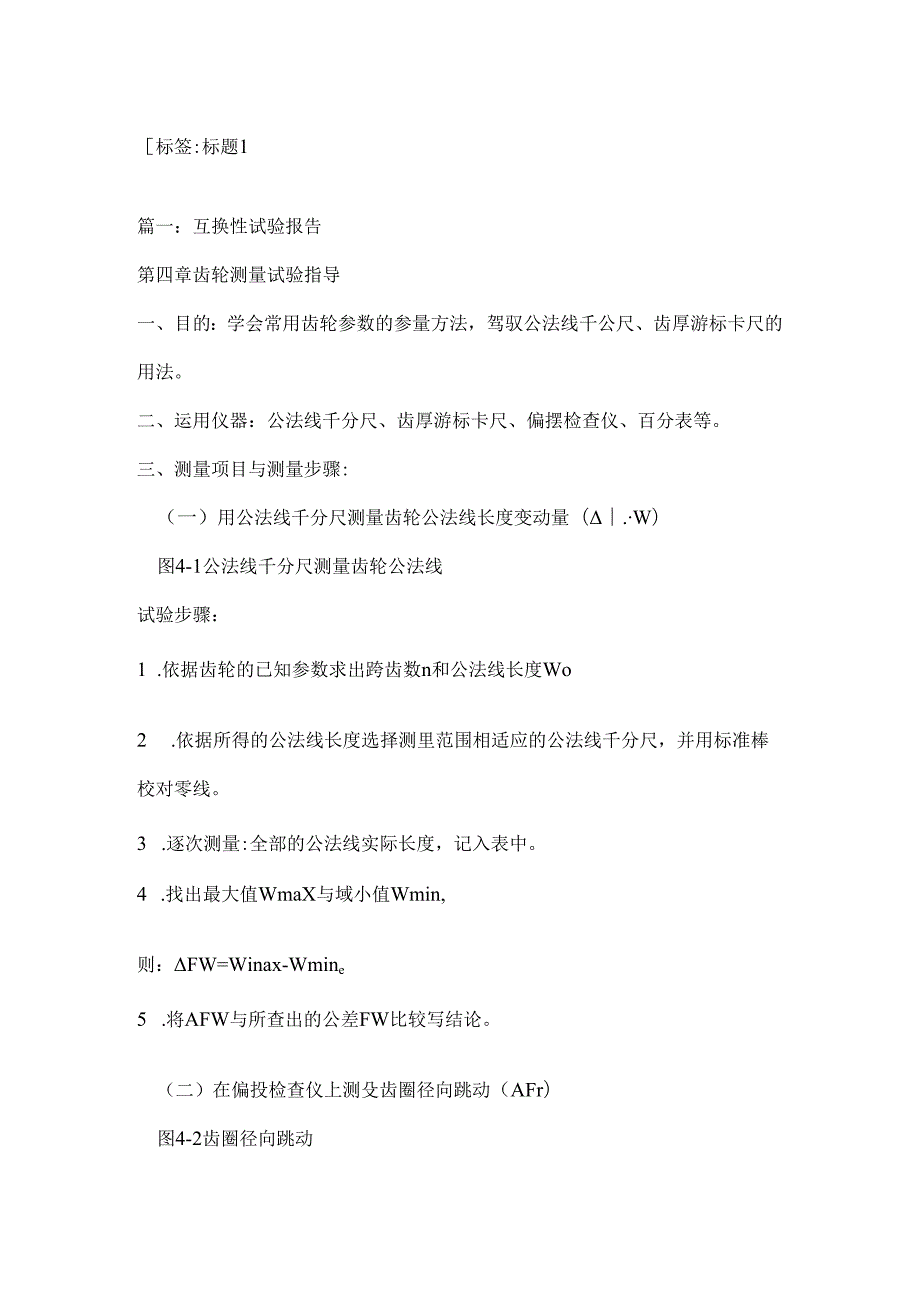 互换性实验用偏摆检查仪检验主轴实验报告.docx_第1页