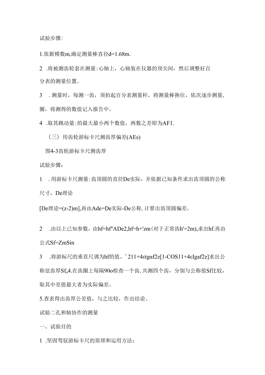 互换性实验用偏摆检查仪检验主轴实验报告.docx_第2页