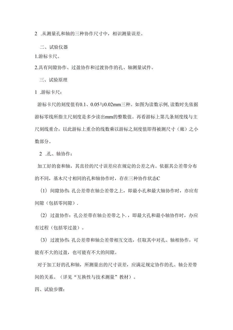 互换性实验用偏摆检查仪检验主轴实验报告.docx_第3页