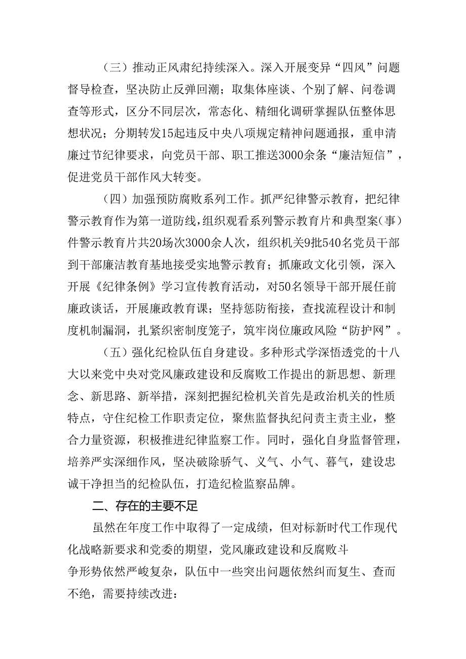 2024上半年党风廉政建设工作总结汇报及自查报告范文精选(16篇).docx_第3页