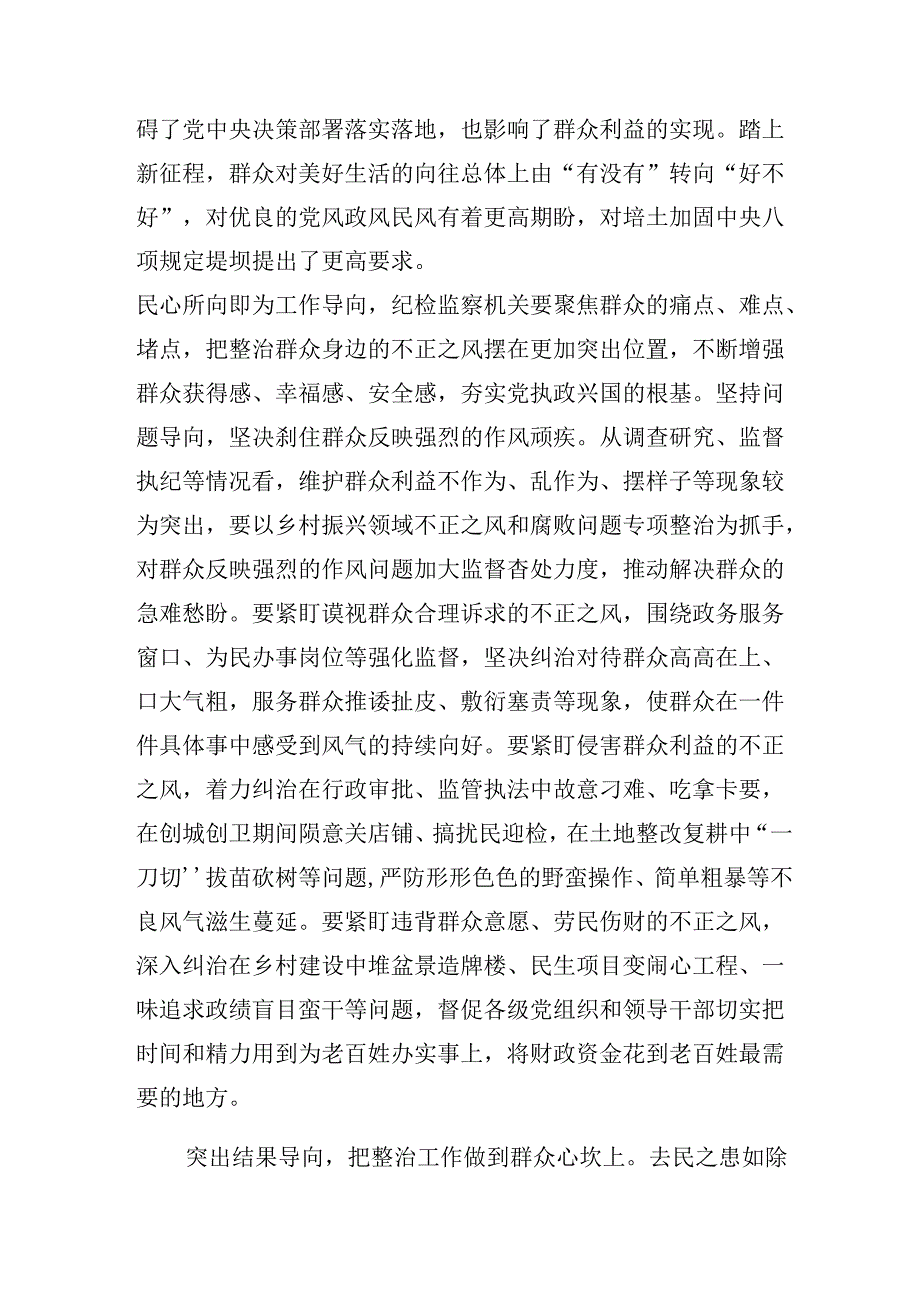 围绕2024整治群众身边的不正之风和腐败问题工作研讨材料及心得.docx_第2页