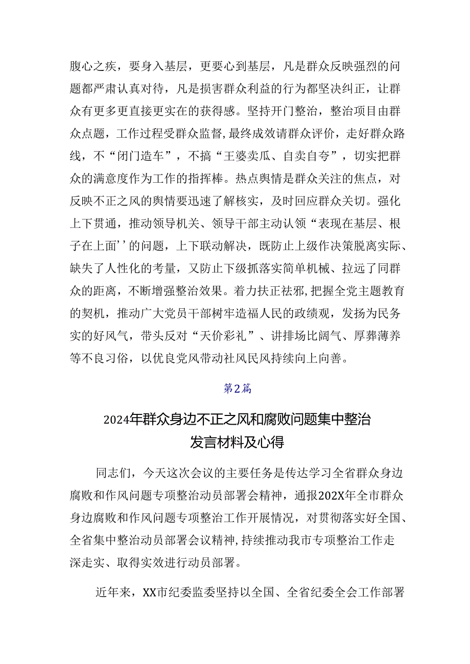 围绕2024整治群众身边的不正之风和腐败问题工作研讨材料及心得.docx_第3页