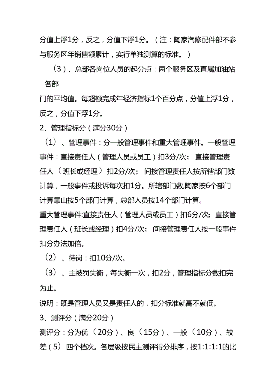 管理人员绩效奖金考核方案.docx_第3页