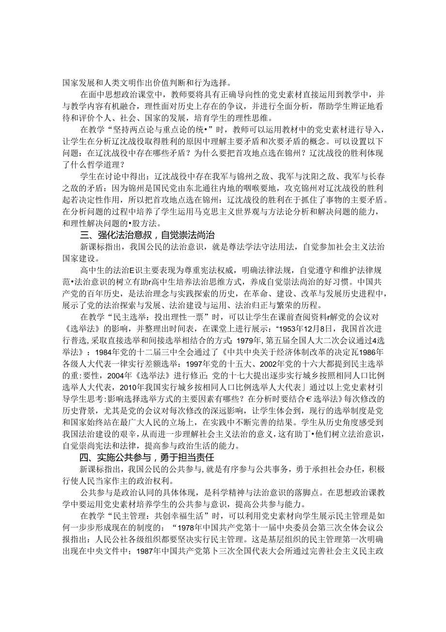 学党史悟思想 培育核心素养 论文.docx_第2页