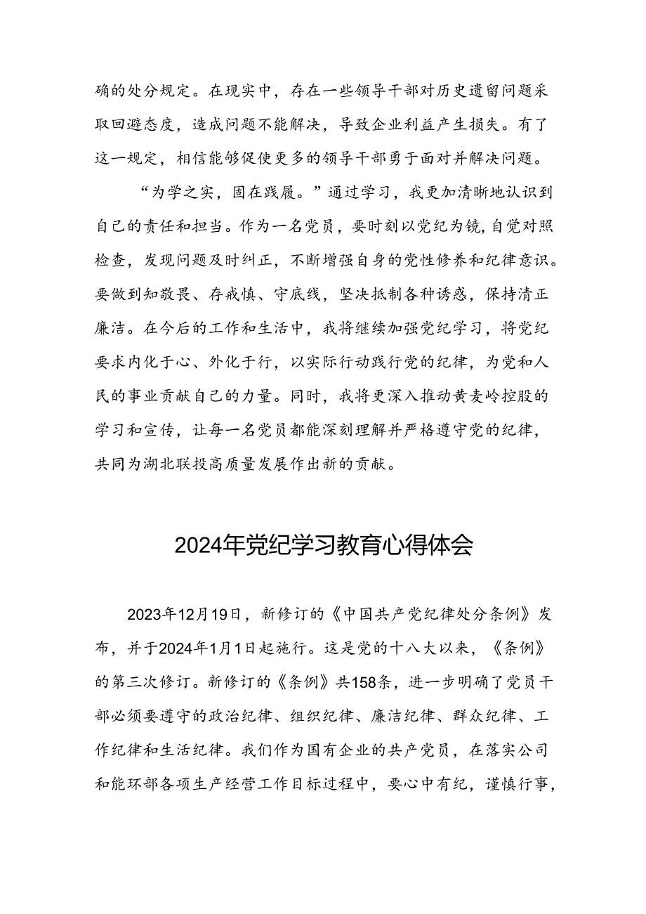 党员干部参加2024年党纪学习教育的学习感悟交流体会(五篇).docx_第2页