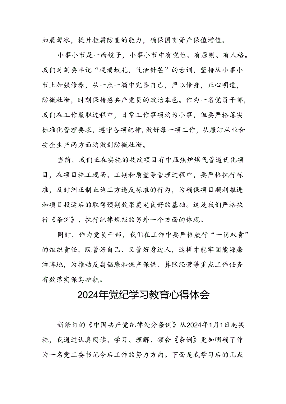 党员干部参加2024年党纪学习教育的学习感悟交流体会(五篇).docx_第3页