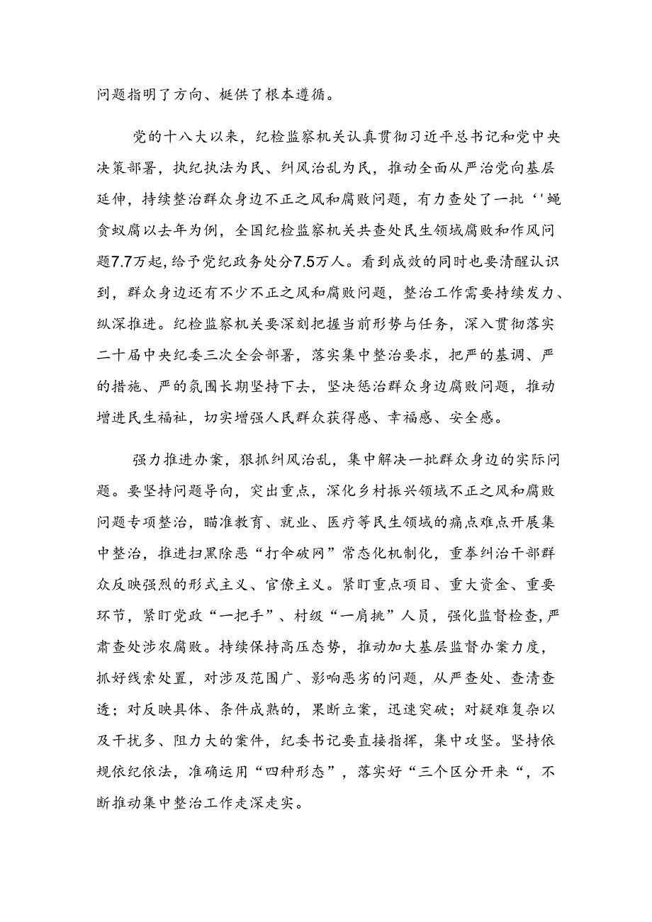 （八篇）2024整治群众身边腐败问题和不正之风工作讲话提纲.docx_第2页