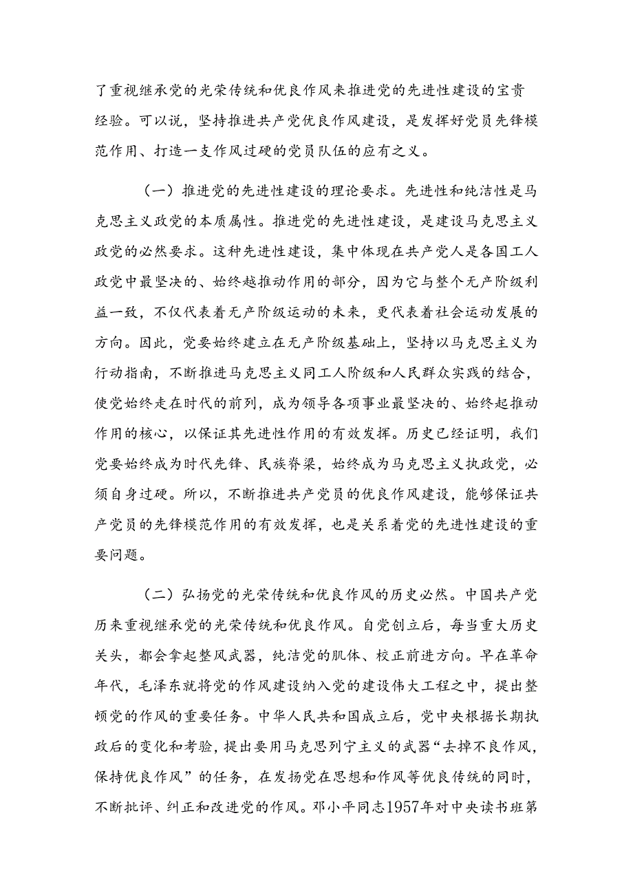 关于对2024年“七一”建党103周年大会廉政党课共8篇.docx_第2页
