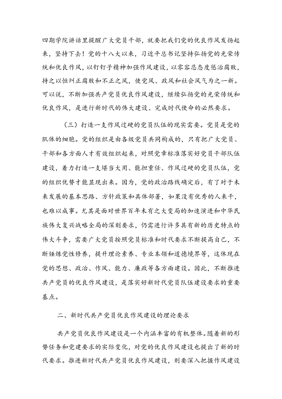 关于对2024年“七一”建党103周年大会廉政党课共8篇.docx_第3页