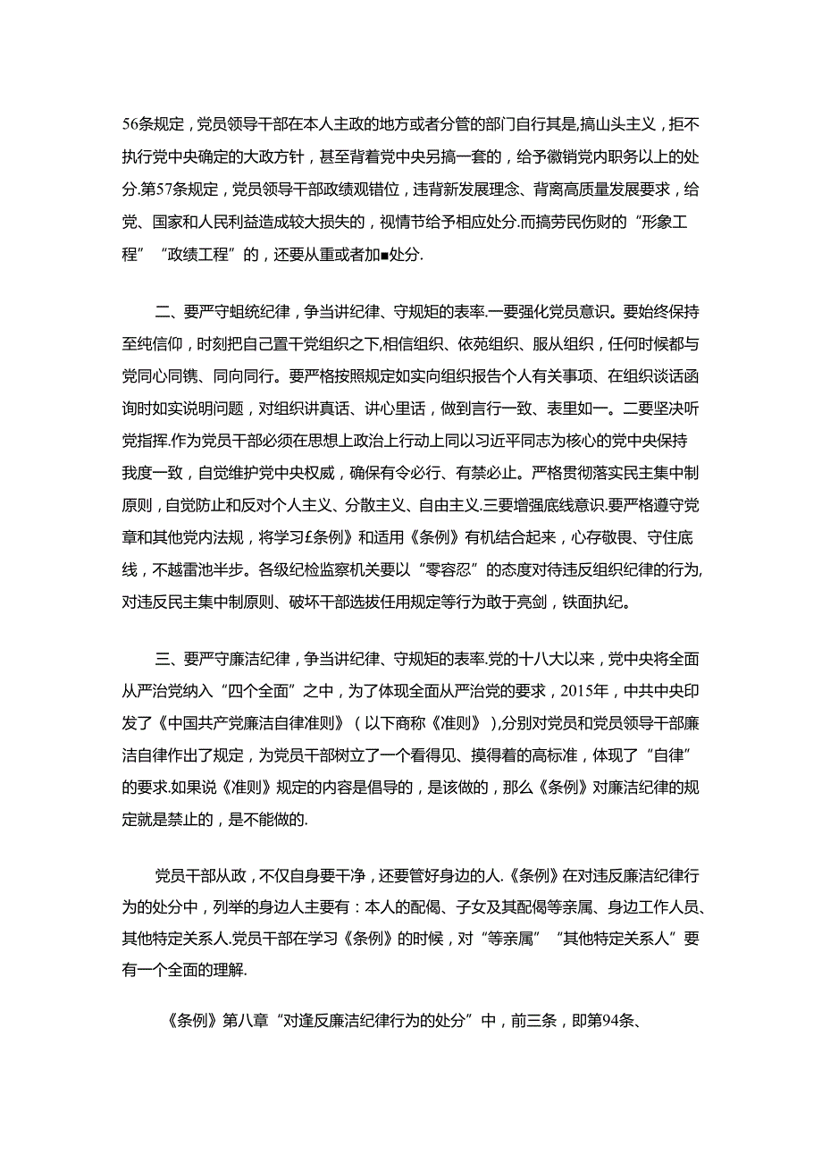 2024六大纪律党纪学习教育党课讲稿.docx_第2页