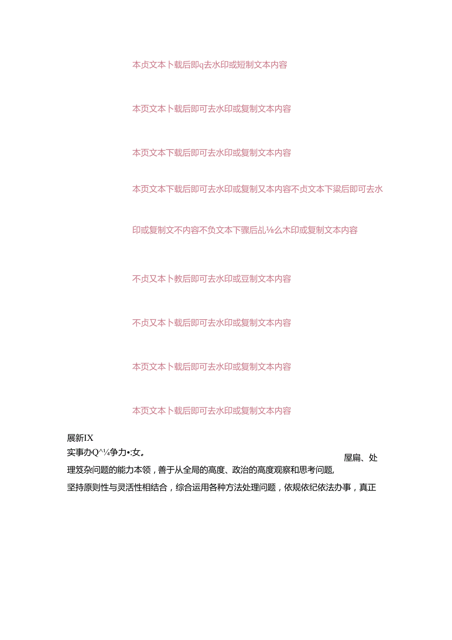 2024六大纪律党纪学习教育党课讲稿.docx_第3页