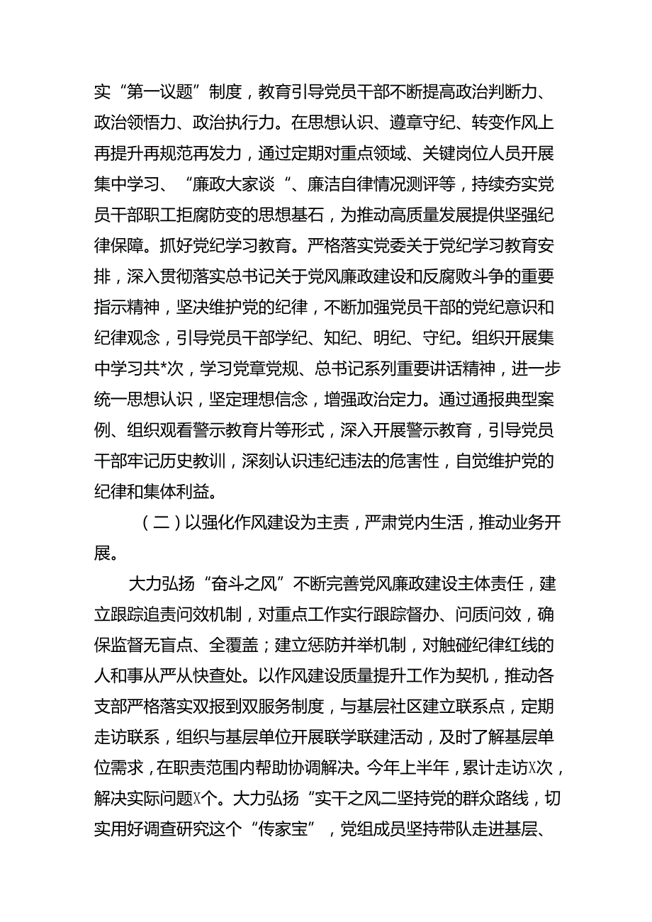 党组2024年上半年落实全面从严治党主体责任情况报告13篇供参考.docx_第3页