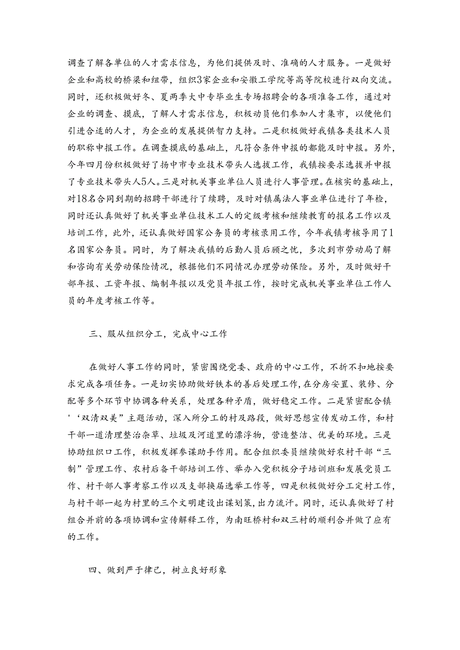 乡镇党政班子工作总结集合6篇.docx_第2页