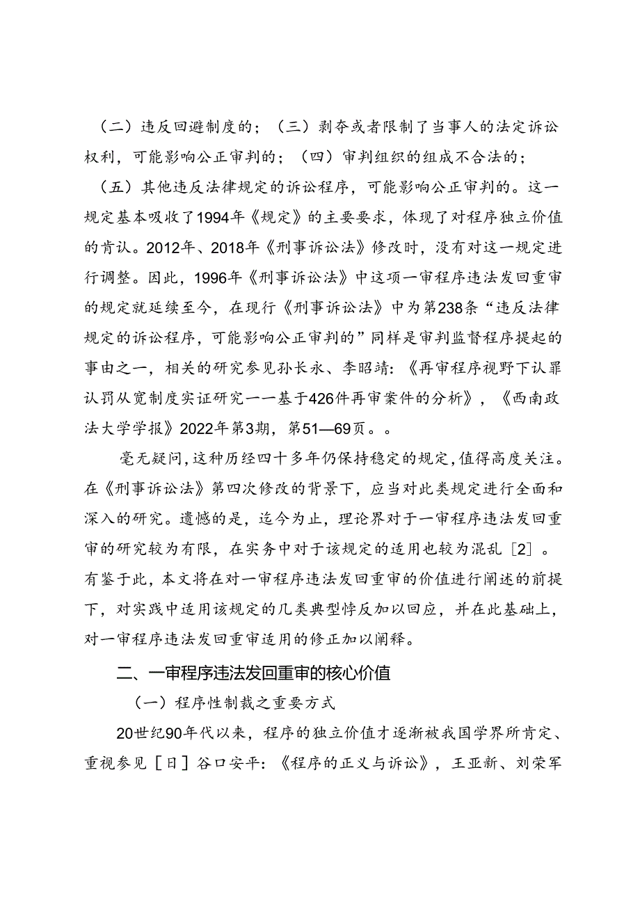 一审程序违法发回重审适用的悖反与修正.docx_第3页