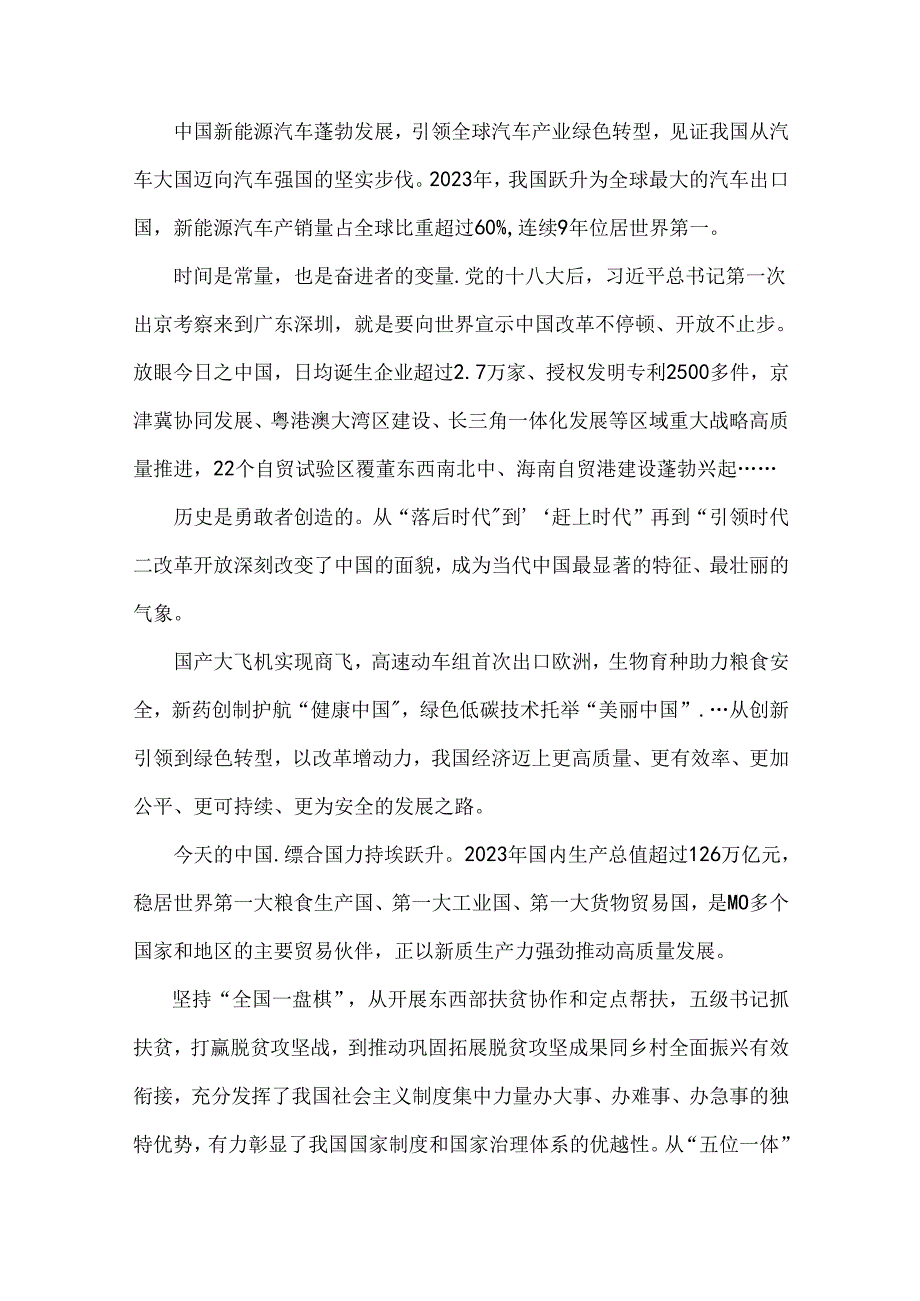 2024年学庆祝二十三中全会召开中心组学习材料【4篇文】供参考.docx_第2页