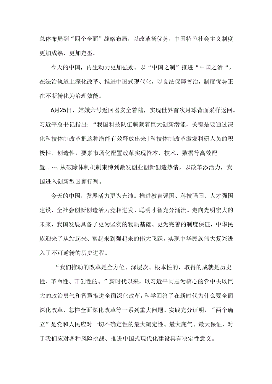 2024年学庆祝二十三中全会召开中心组学习材料【4篇文】供参考.docx_第3页