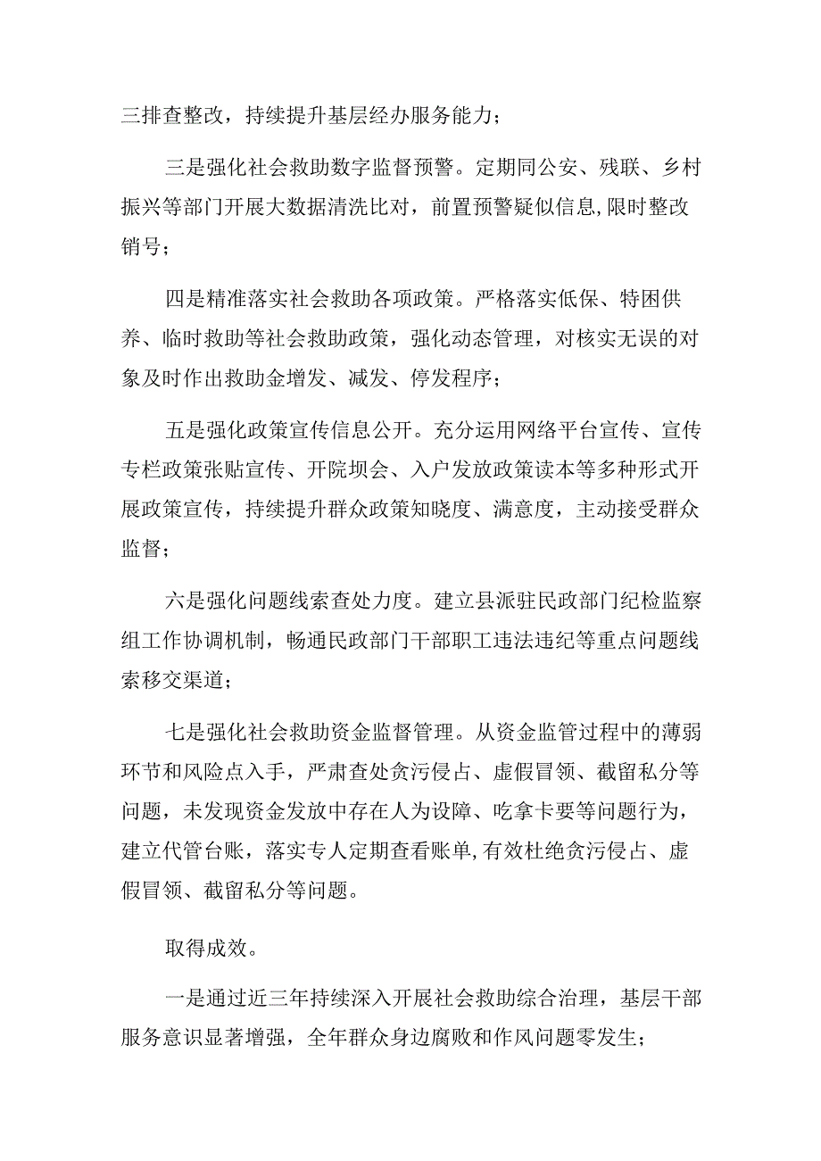 共八篇2024年关于整治群众身边不正之风和腐败问题阶段工作总结.docx_第2页
