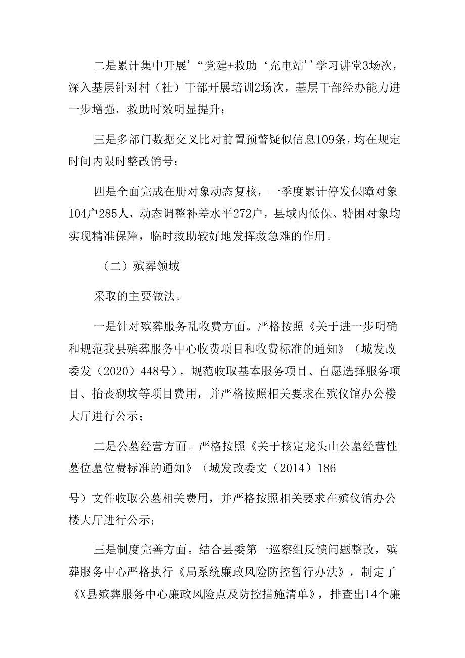 共八篇2024年关于整治群众身边不正之风和腐败问题阶段工作总结.docx_第3页