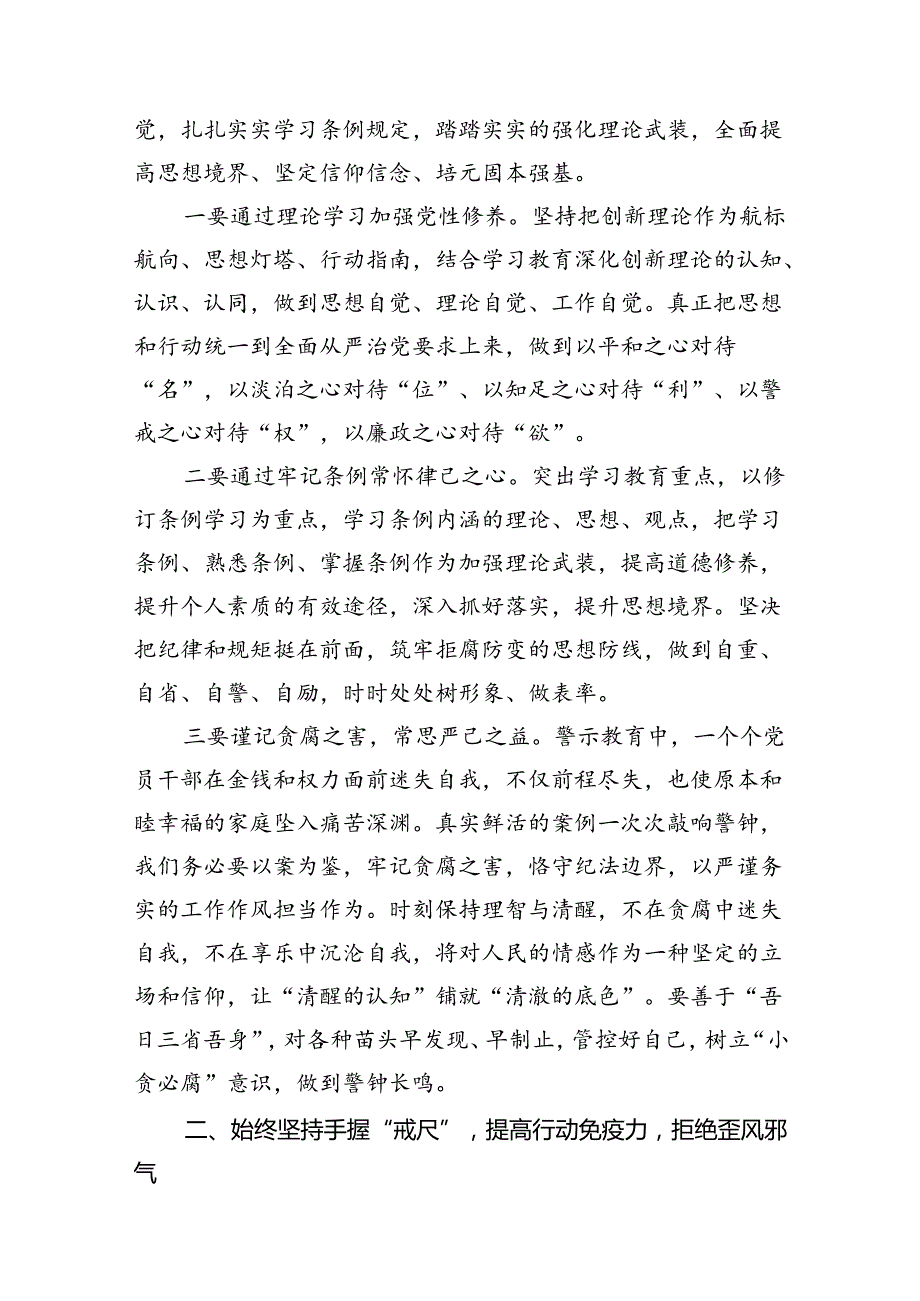 党纪学习教育读书班研讨发言材料12篇（详细版）.docx_第3页