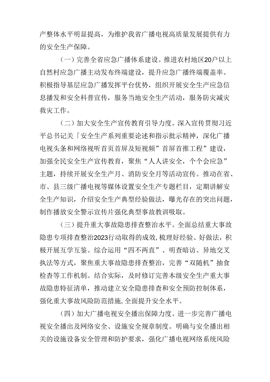 安全生产治本攻坚三年行动实施方案（20242026年）7篇（最新版）.docx_第3页