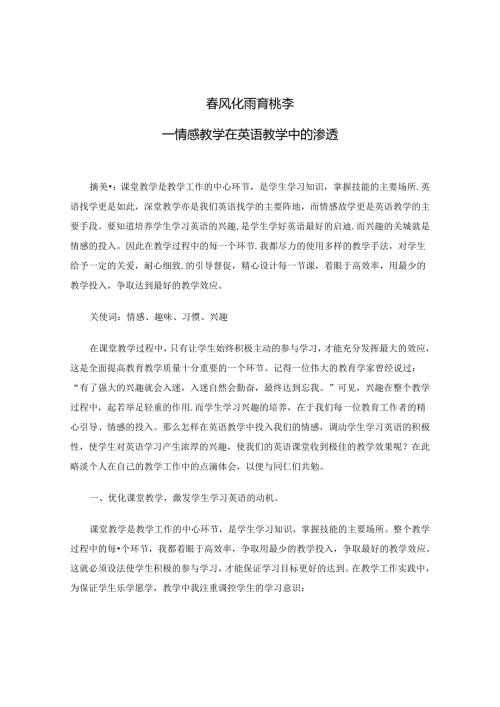风化雨育桃李 论文.docx