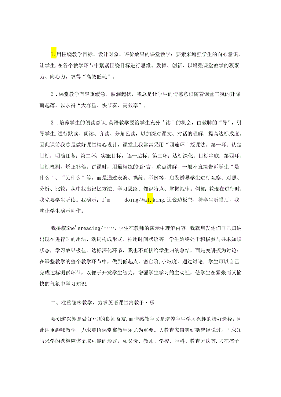 风化雨育桃李 论文.docx_第2页