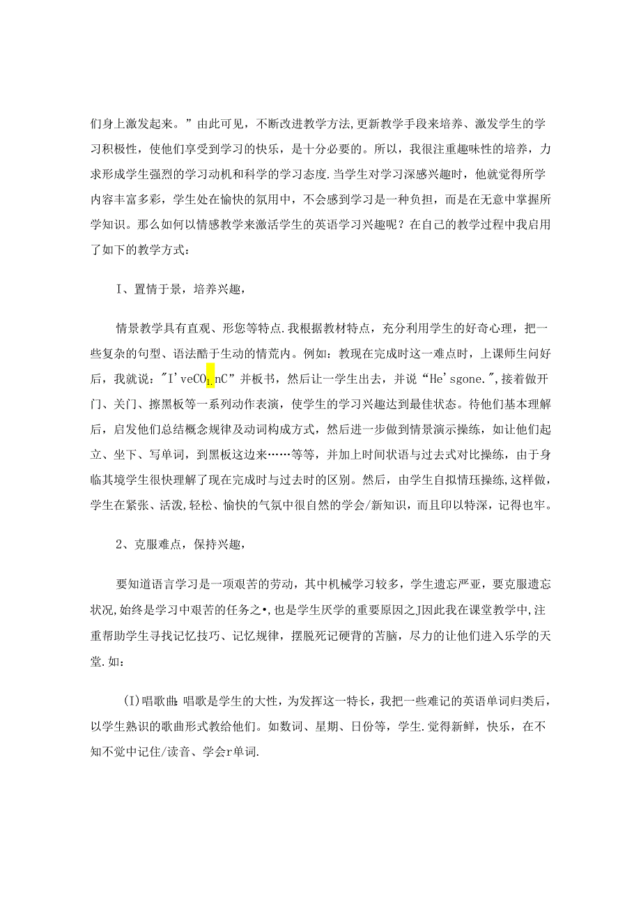 风化雨育桃李 论文.docx_第3页