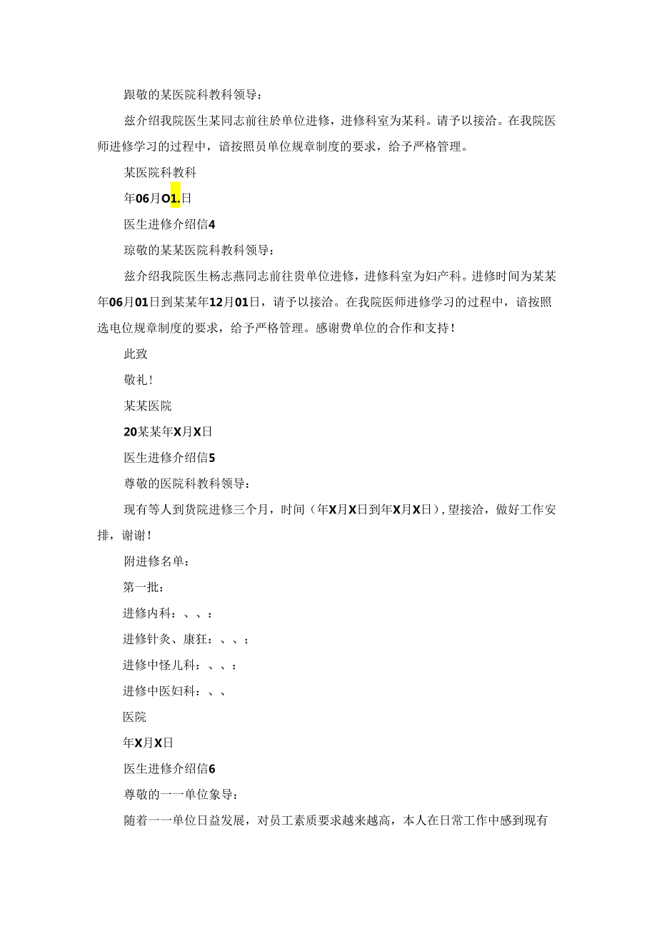 医生进修介绍信汇编15篇.docx_第2页