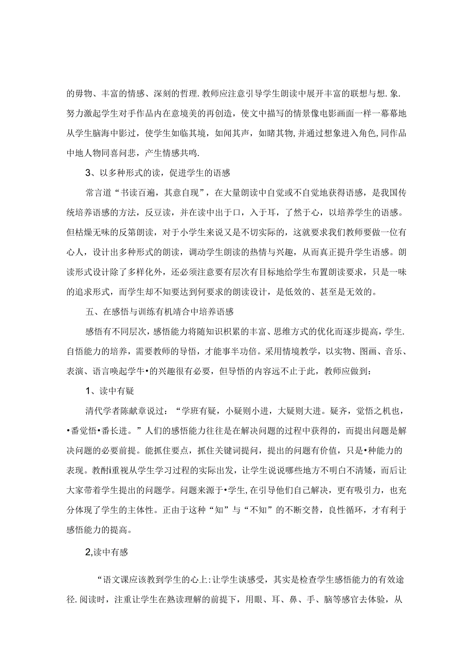 阅读教学,学生语言感悟能力的催化剂 论文.docx_第3页