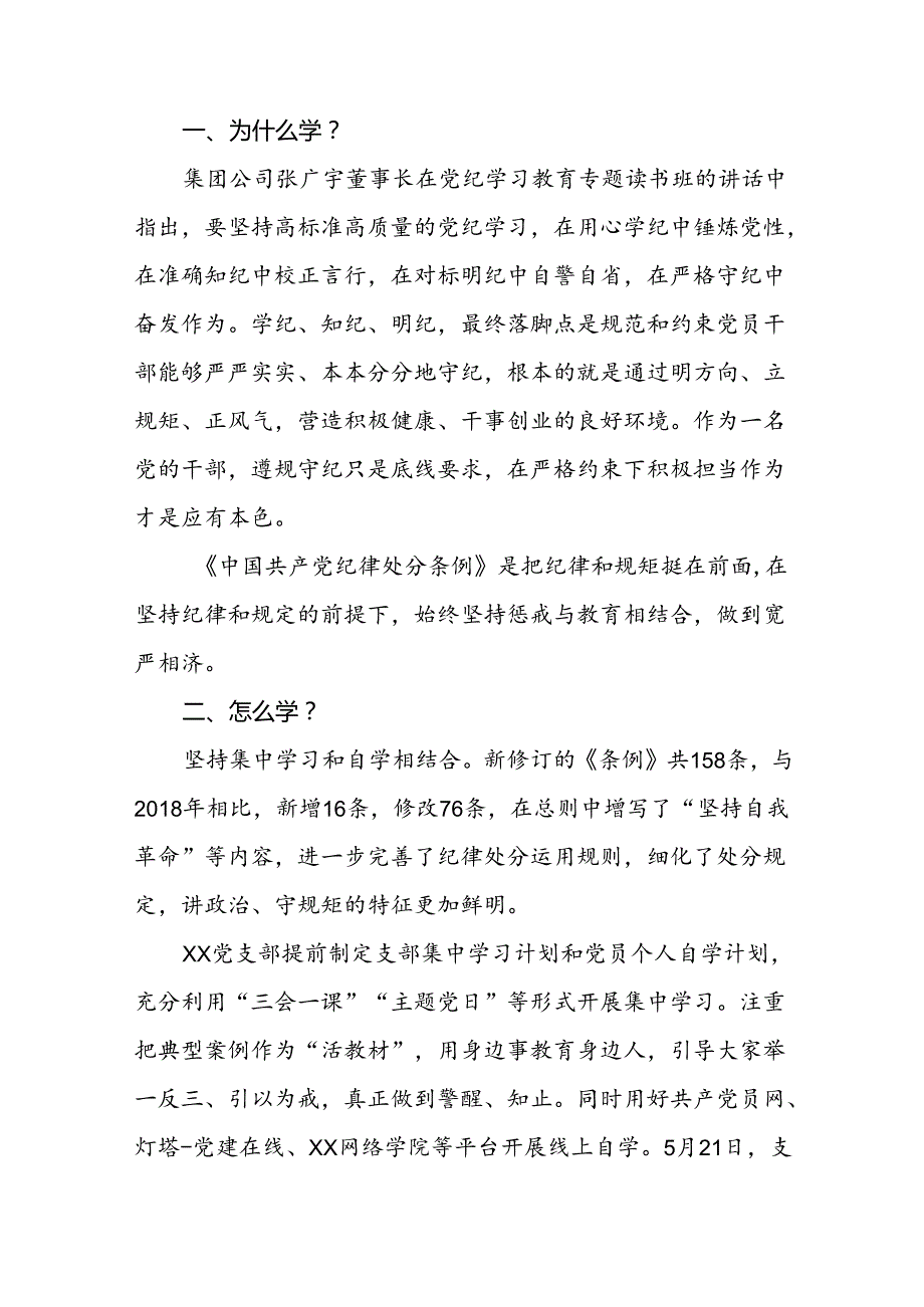 企业关于开展2024年党纪学习教育心得体会十五篇.docx_第3页