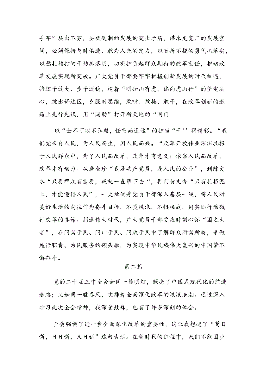 7篇汇编在深入学习贯彻2024年二十三中全会精神的个人心得体会.docx_第2页