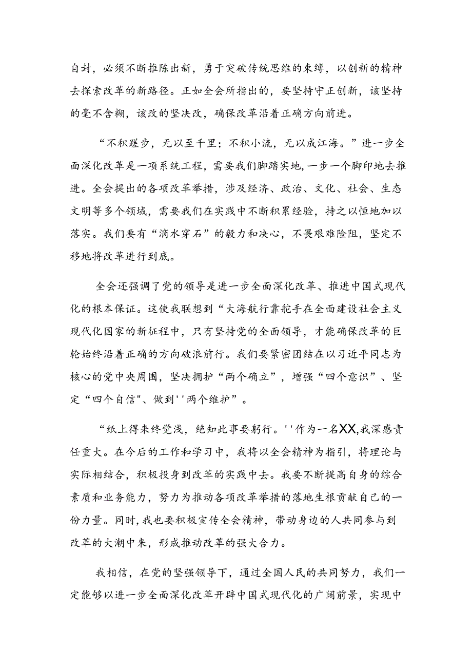 7篇汇编在深入学习贯彻2024年二十三中全会精神的个人心得体会.docx_第3页