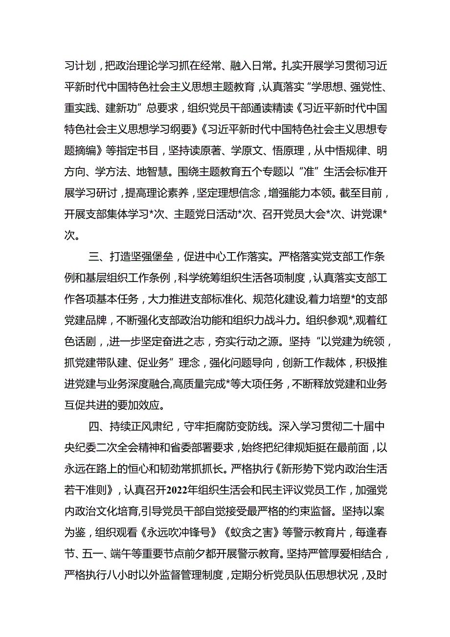 2024年关于落实全面从严治党主体责任情况的报告（共12篇）.docx_第3页