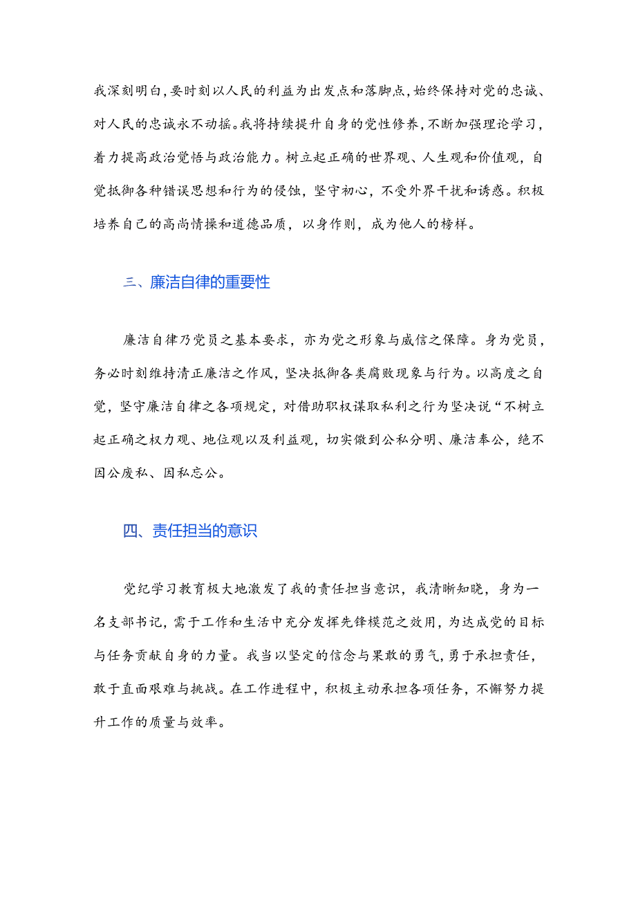关于学习《中国共产党纪律处分条例》心得体会（精选）.docx_第2页