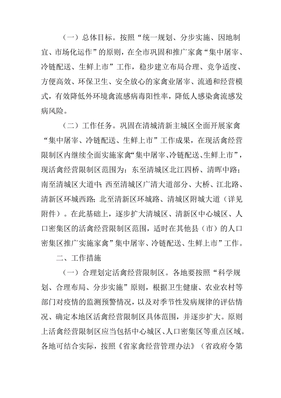 关于全面开展家禽“集中屠宰、冷链配送、生鲜上市”工作方案.docx_第2页