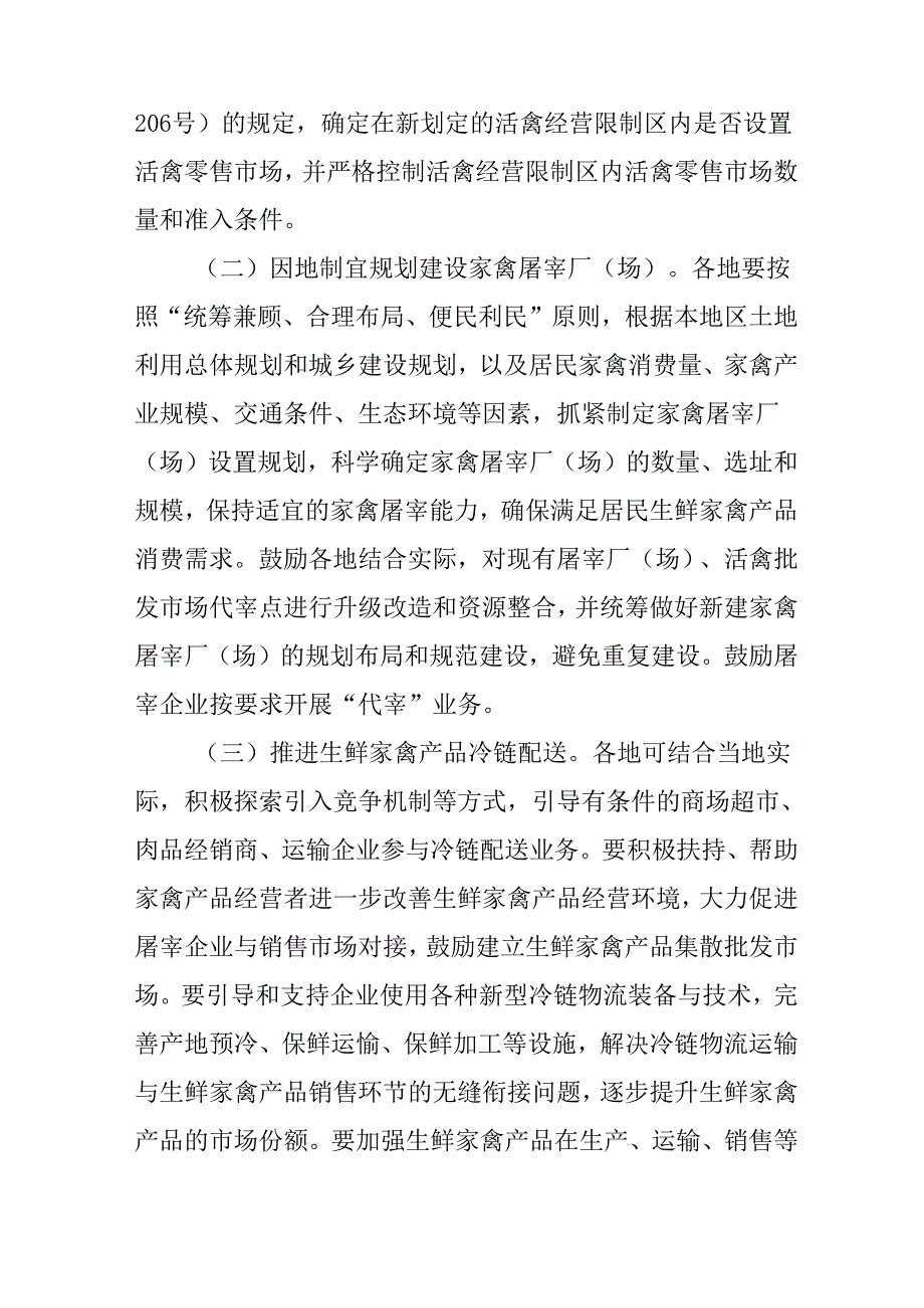 关于全面开展家禽“集中屠宰、冷链配送、生鲜上市”工作方案.docx_第3页