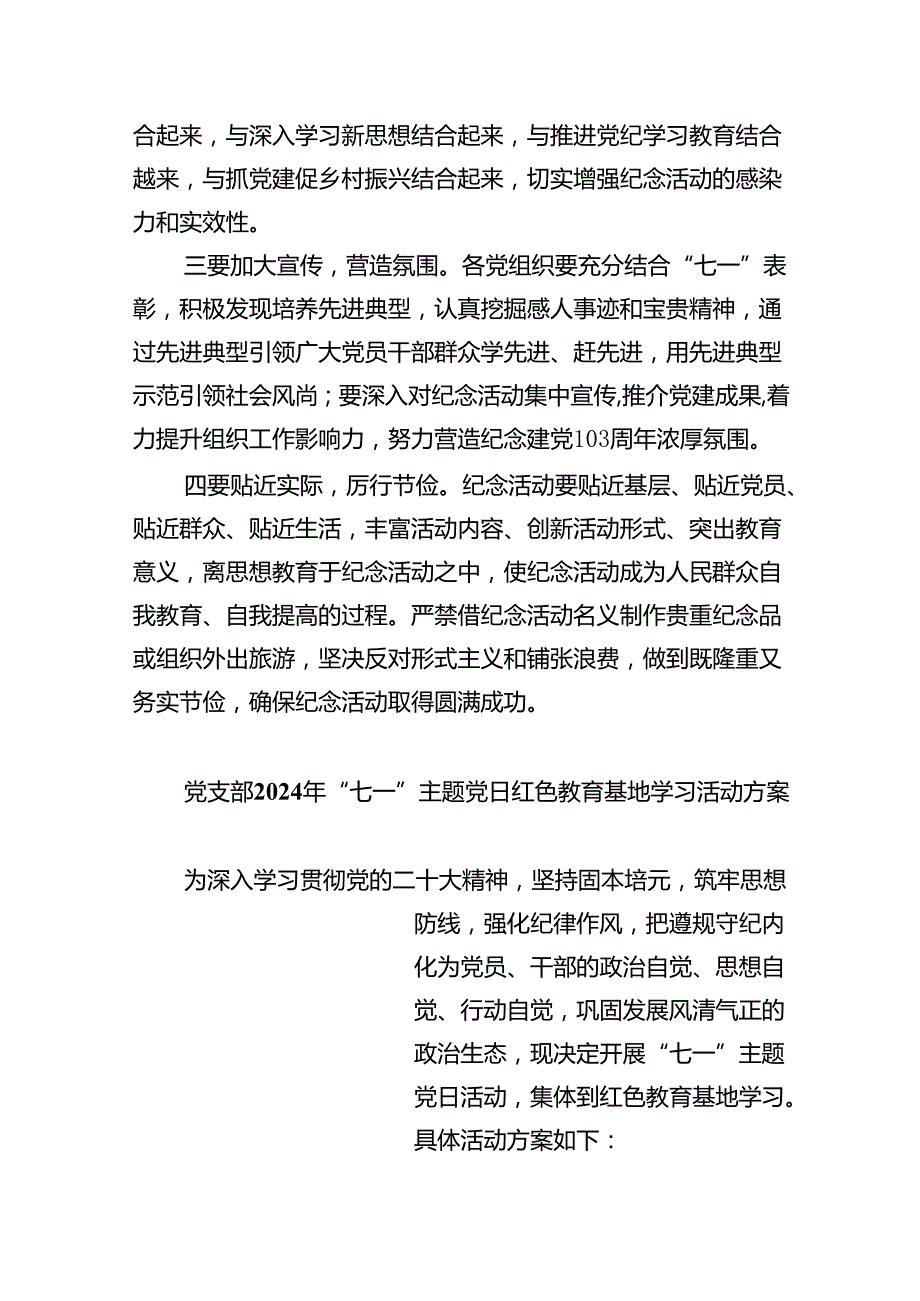 2024七一”主题活动方案8篇（精选版）.docx_第3页