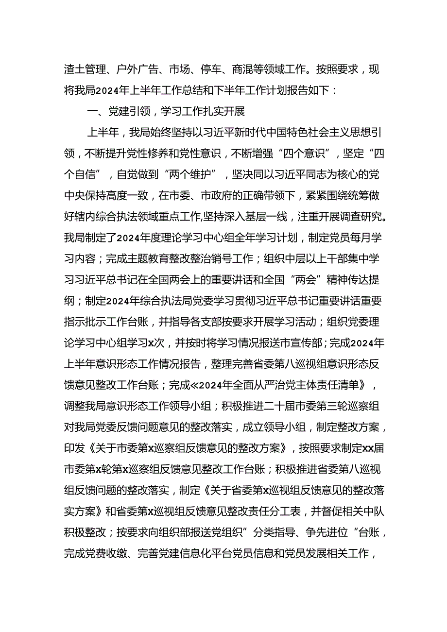 各级局机关2024年上半年工作总结及下半年工作计划汇编（11篇）.docx_第2页
