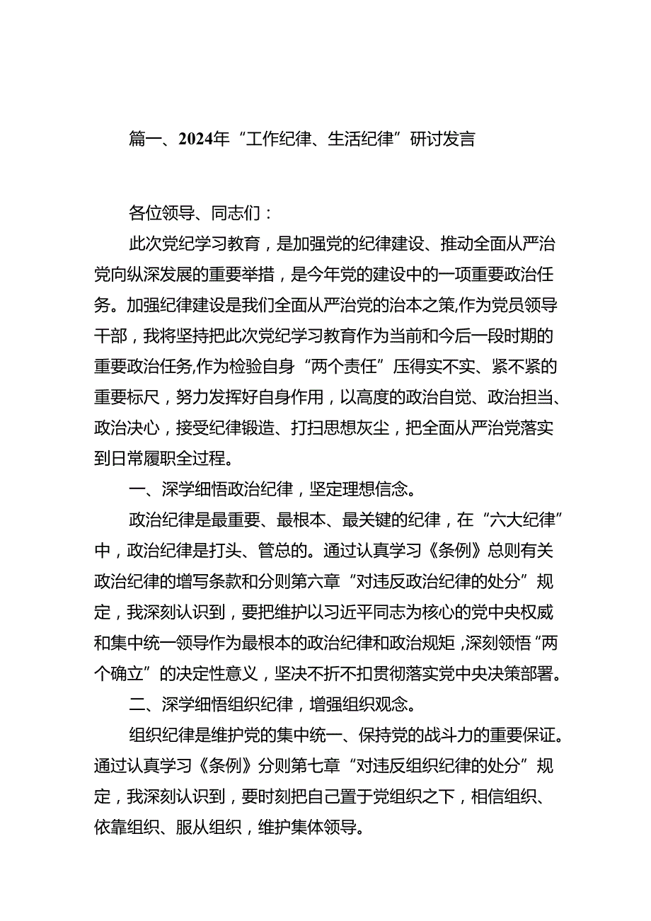 2024年“工作纪律、生活纪律”研讨发言12篇（精选）.docx_第3页