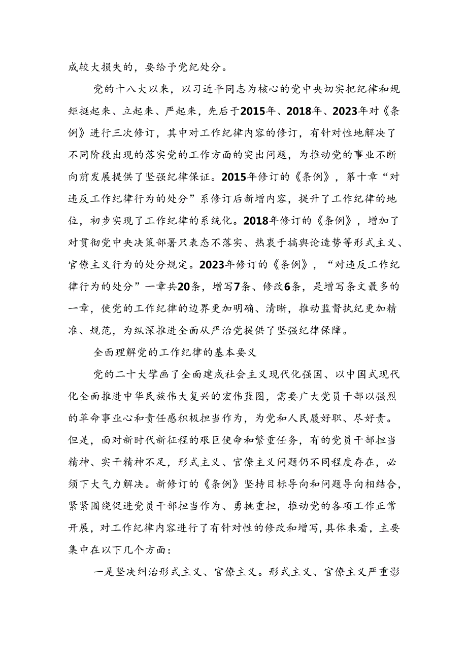 2024年严守廉洁纪律党课讲稿5篇（精选版）.docx_第3页