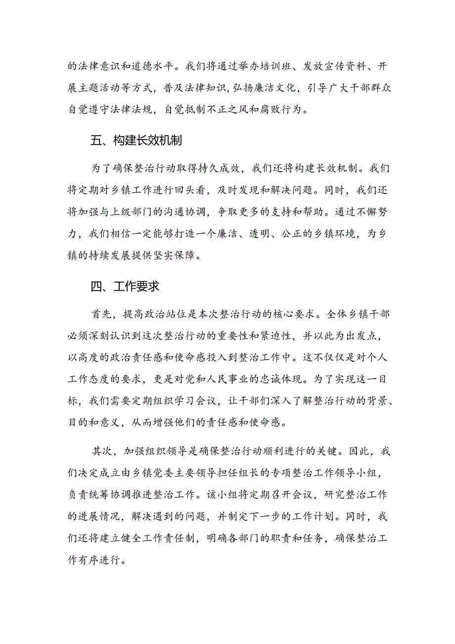 关于学习2024年整治群众身边的不正之风和腐败问题工作实施方案共8篇.docx_第3页
